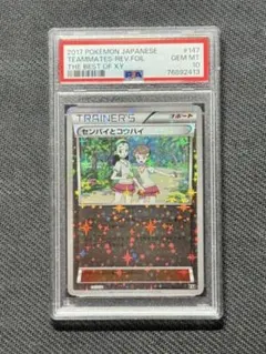 2026年最新】センパイとコウハイ ミラー psa10の人気アイテム - メルカリ