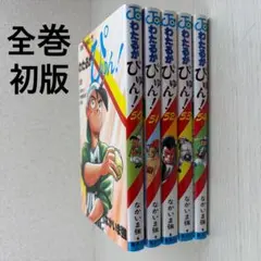 2026年最新】わたるがぴゅんの人気アイテム - メルカリ