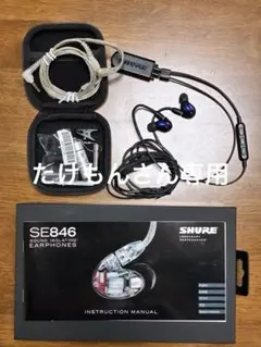 2026年最新】shure se846の人気アイテム - メルカリ