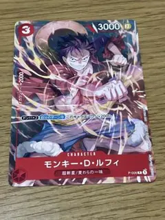 モンキー・D・ルフィ：Vジャンプ9月特大号付録（2022年7月21日売） P