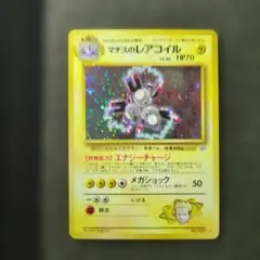 2026年最新】ポケモンカード旧裏レアコイルの人気アイテム - メルカリ