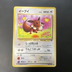 2026年最新】旧裏面 イーブイの人気アイテム - メルカリ