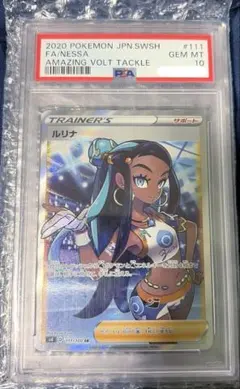 2026年最新】ポケモンカード ルリナ psa10の人気アイテム - メルカリ