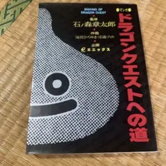 2026年最新】マンガ ドラゴンクエストへの道の人気アイテム - メルカリ