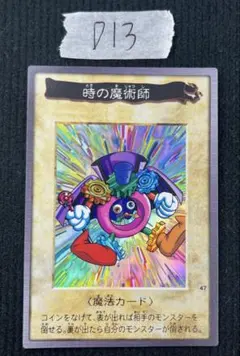 2026年最新】バンダイ 時の魔術師の人気アイテム - メルカリ