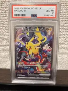 2026年最新】wcs ピカチュウ psa10の人気アイテム - メルカリ