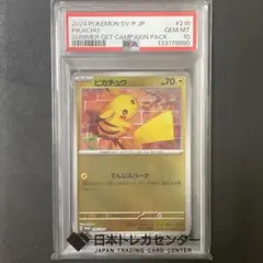 2026年最新】ピカチュウ psa10 夏の人気アイテム - メルカリ