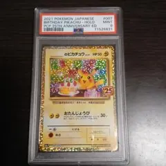 2026年最新】お誕生日ピカチュウ 25th psa9の人気アイテム - メルカリ
