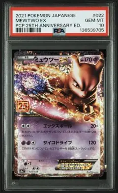 2026年最新】ミュウツー ex 25th psa10の人気アイテム - メルカリ