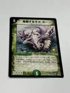 2026年最新】鳴動するギガ・ホーンの人気アイテム - メルカリ