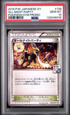 2026年最新】オールナイトパーティ psa10の人気アイテム - メルカリ