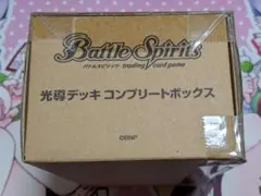 2026年最新】バトルスピリッツ 光導デッキ コンプリートボックスの人気