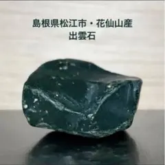 2026年最新】出雲石 花仙の人気アイテム - メルカリ