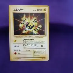 2026年最新】旧 ポケモン カード エレブーの人気アイテム - メルカリ