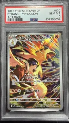 2026年最新】ヒビキのバクフーン AR psa10の人気アイテム - メルカリ