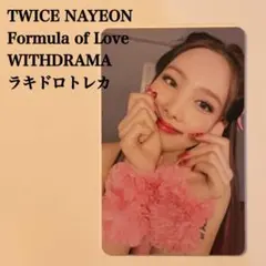 2026年最新】twice ラキドロ ナヨンの人気アイテム - メルカリ