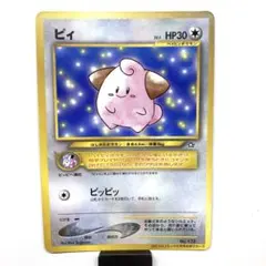 ピィ_「月刊コロコロコミック2000年2月号」 おまけカード PROMO 第2