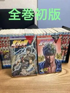 2026年最新】北斗の拳 初版 1巻の人気アイテム - メルカリ