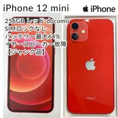 2026年最新】iphone12 本体 64 ジャンクの人気アイテム - メルカリ
