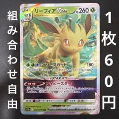 2026年最新】ポケモンカード vstarユニバース リーフィアの人気