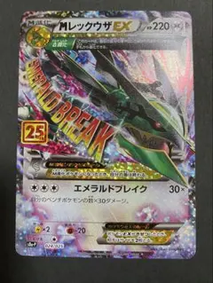 2026年最新】mレックウザex 25thの人気アイテム - メルカリ