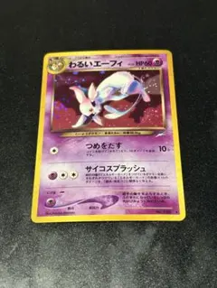 R団のミュウツー ☆ ジム拡張第2弾 闇からの挑戦 旧裏 渦巻きホロ