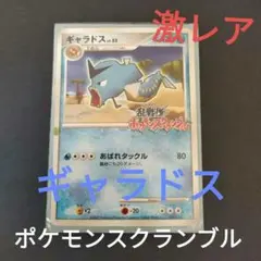 2026年最新】ギャラドス 006/016 乱戦！ポケモンスクランブルの人気
