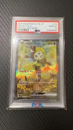 2026年最新】メロエッタ psa10の人気アイテム - メルカリ