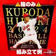 2026年最新】黒田博樹 フィギュアの人気アイテム - メルカリ