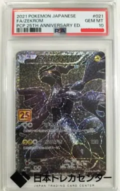 2026年最新】ゼクロム 25th psa10の人気アイテム - メルカリ