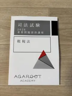 2026年最新】重要問題習得講座 2026の人気アイテム - メルカリ