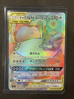 2026年最新】イーブイ&カビゴンgx hrの人気アイテム - メルカリ