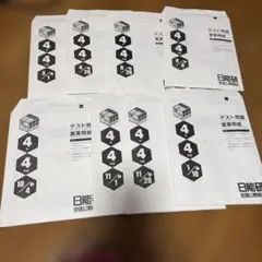 2026年最新】日能研 全国公開模試 4年の人気アイテム - メルカリ