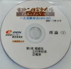 2026年最新】電験二種 dvd e-denの人気アイテム - メルカリ