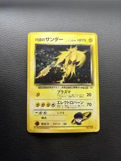 R団のサンダー ☆ ジム拡張第2弾 闇からの挑戦 - メルカリ