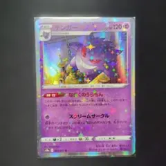 2026年最新】ポケモンカード ゲンガー ならくのうらもんの人気アイテム