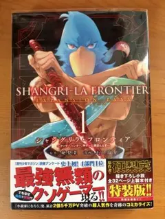 2026年最新】シャングリラフロンティア 特装版の人気アイテム - メルカリ