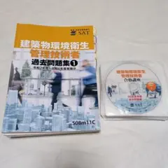2026年最新】建築物環境衛生管理技術者 DVDの人気アイテム - メルカリ