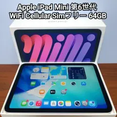 2026年最新】ipad mini 6 simフリーの人気アイテム - メルカリ