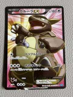 ガルーラEX SR XY2 ワイルドブレイズ 084/080 - メルカリ