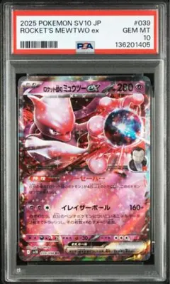 2026年最新】r団のミュウツー psa10の人気アイテム - メルカリ