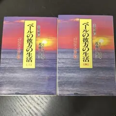 2026年最新】ベールの彼方の生活の人気アイテム - メルカリ