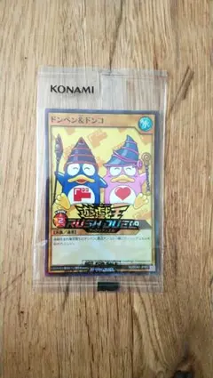 2026年最新】ドンペン&ドンコ 遊戯王の人気アイテム - メルカリ