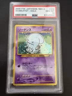2026年最新】ソーナンス 旧裏 psa10の人気アイテム - メルカリ