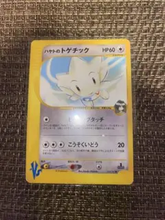 トゲチック eカード 1st S11531097 - ポケモンカードゲーム絵本データ付
