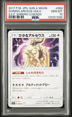 2026年最新】ひかるアルセウス psa10の人気アイテム - メルカリ
