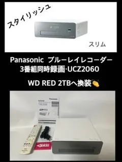 3番組同録・Panasonic ブルーレイレコーダーUCZ2060 HDD換装 3番組同録
