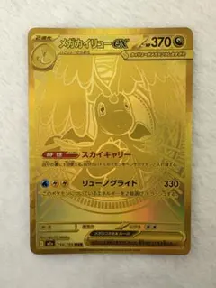 2026年最新】メガカイリューex MURの人気アイテム - メルカリ