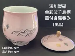 2026年最新】深川製磁 波千鳥の人気アイテム - メルカリ