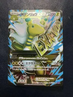 MデンリュウEX SR XY7 バンデットリング 086/081 - メルカリ